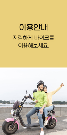 이용안내